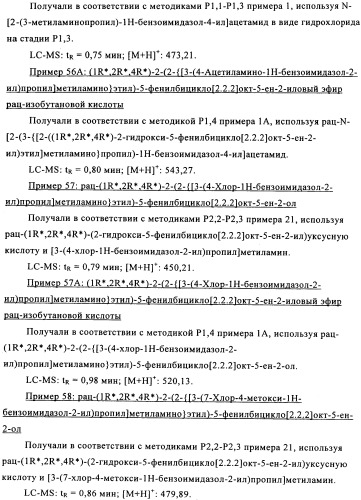 Мостиковые шестичленные циклические соединения (патент 2503663)