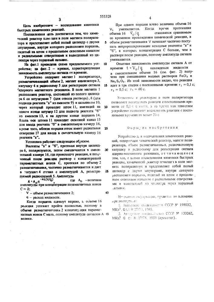 Устройство для исследований химических реакций (патент 555328)