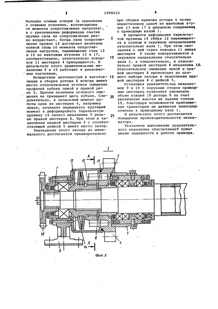 Привод рабочего органа роторного экскаватора (патент 1006622)