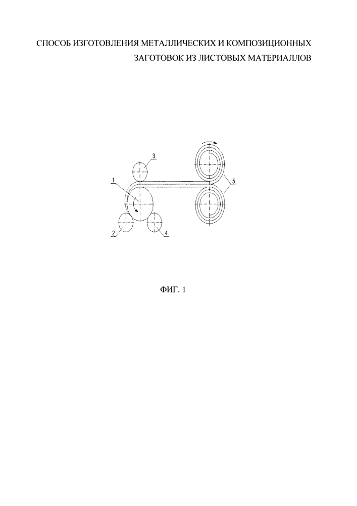 Способ изготовления металлических и композиционных заготовок из листовых материалов (патент 2625372)