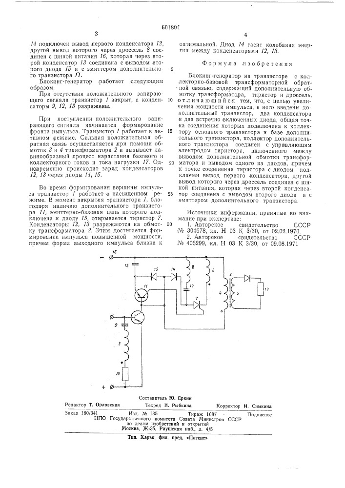 Блокинг-генератор (патент 601804)
