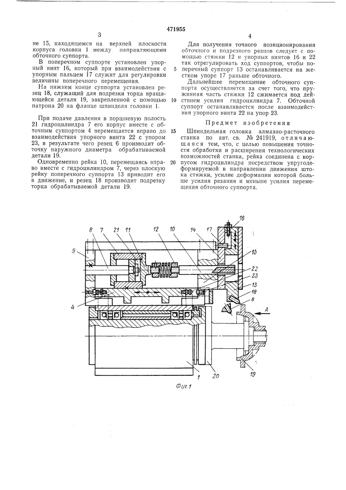 Шпиндельная головка алмазно-расточного станка (патент 471955)