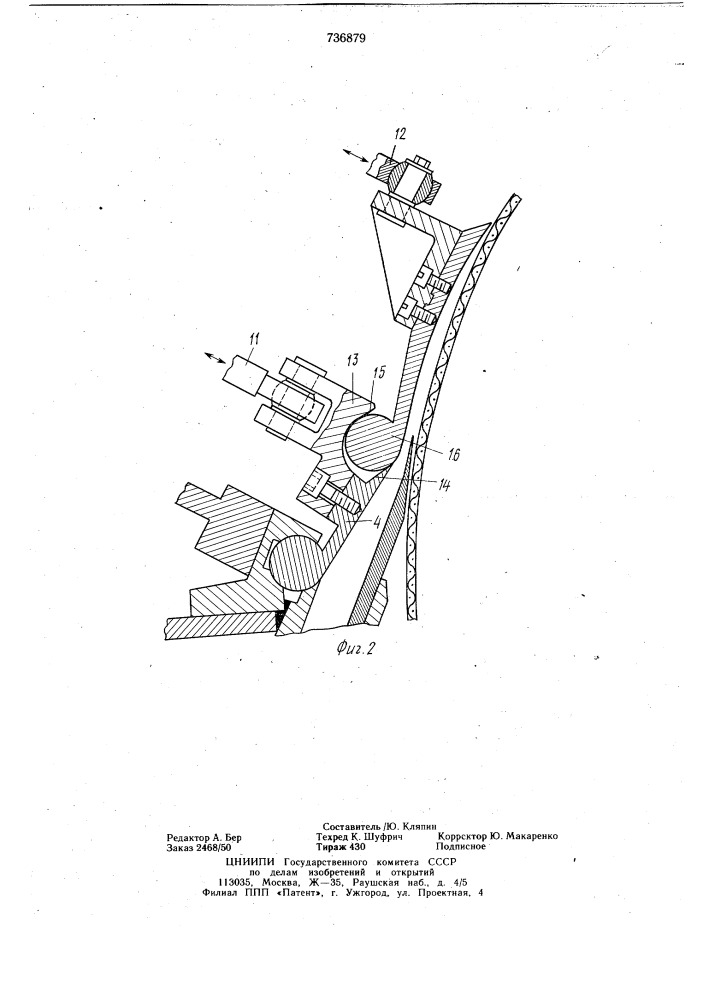 Массонапускное устройство бумагоделательной машины (патент 736879)