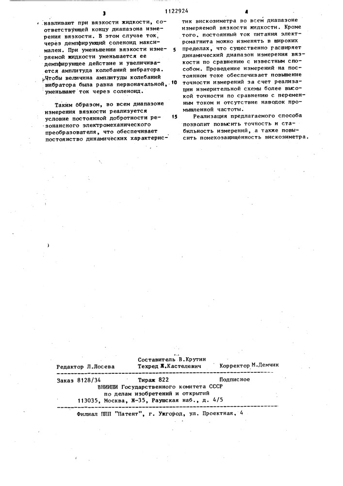 Способ непрерывного измерения вязкости (патент 1122924)