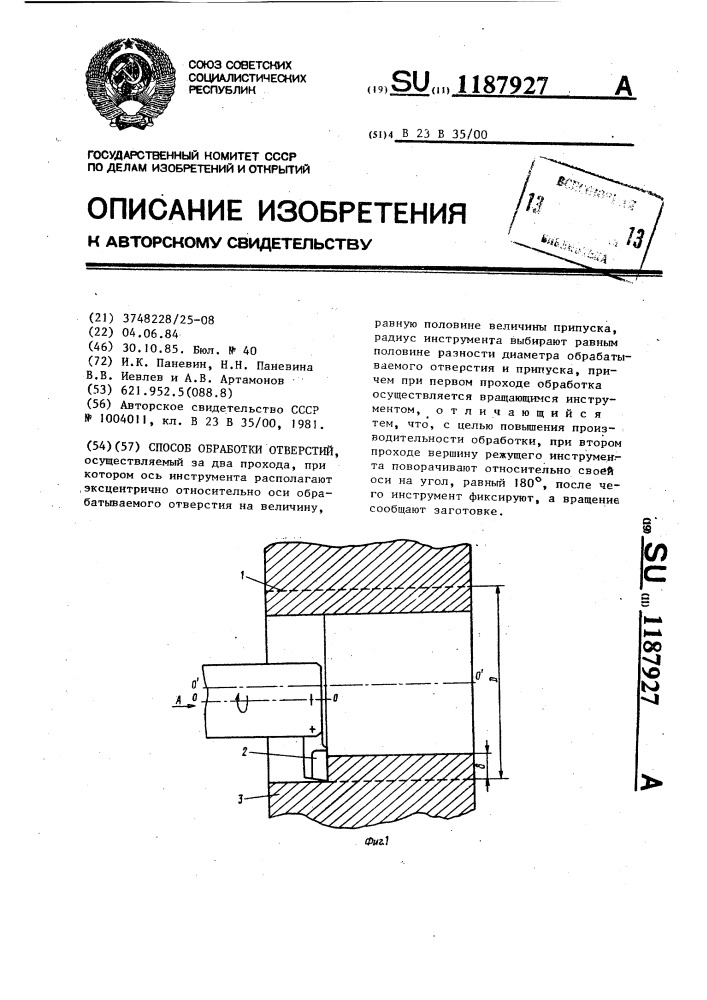 Способ обработки отверстий (патент 1187927)