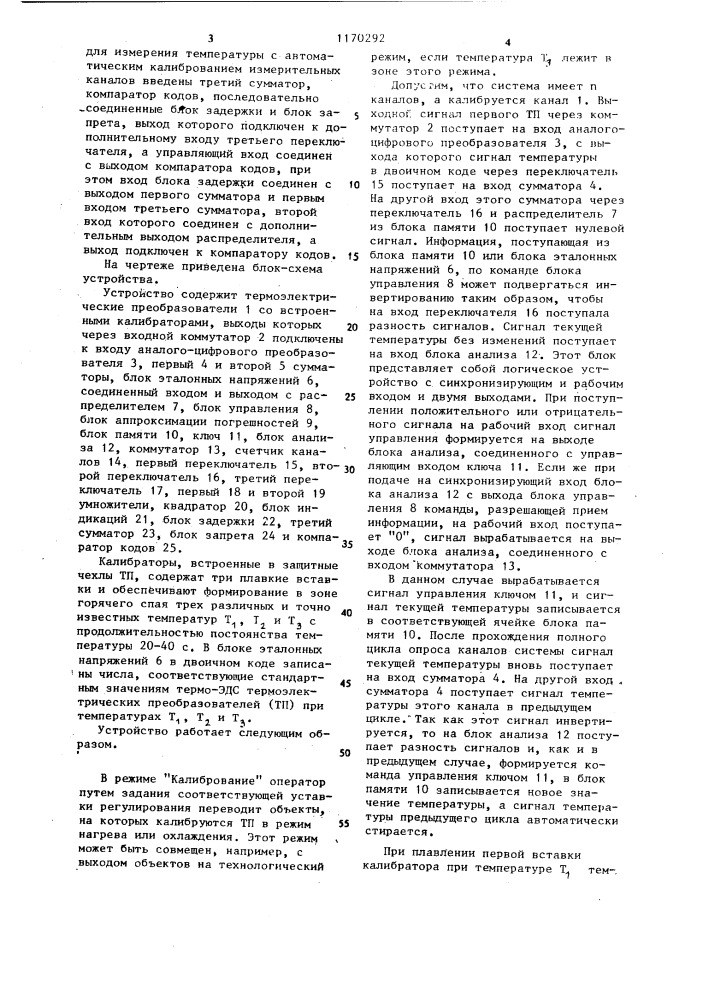Многоканальное устройство для измерения температуры с автоматическим калиброванием измерительных каналов (патент 1170292)