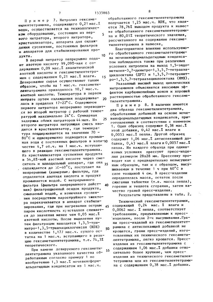Способ изготовления неагломерирующего порошкообразного и/или кристаллического гексаметилентетрамина (патент 1535865)