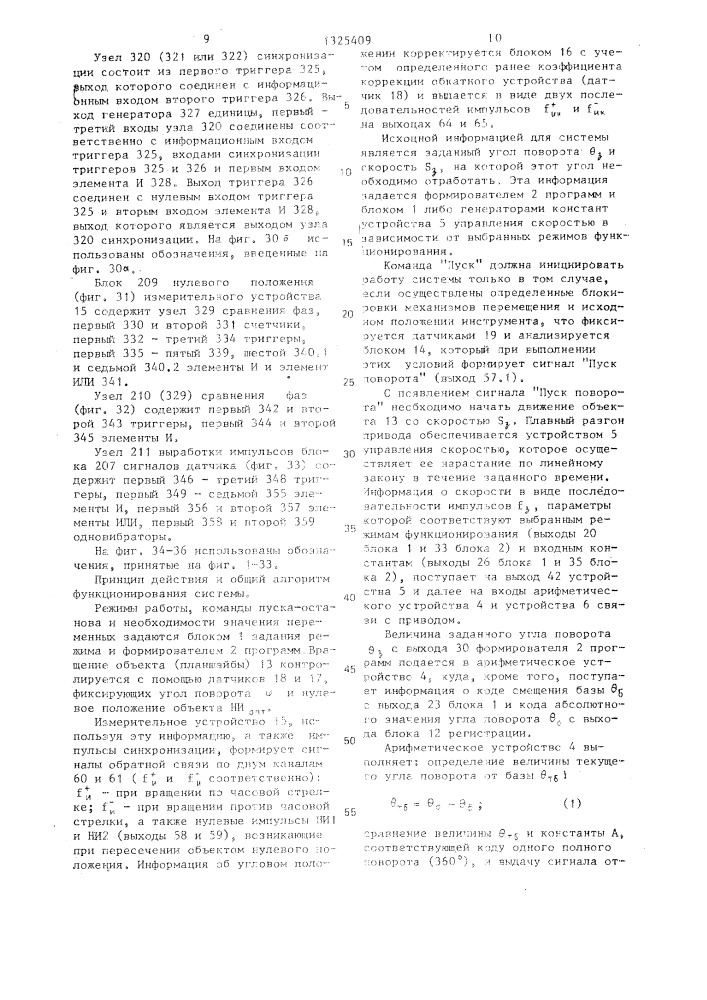 Система для программного управления (патент 1325409)
