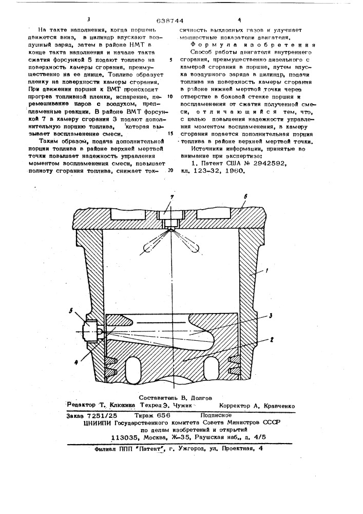 Способ работы двигателя внутреннего сгорания (патент 638744)
