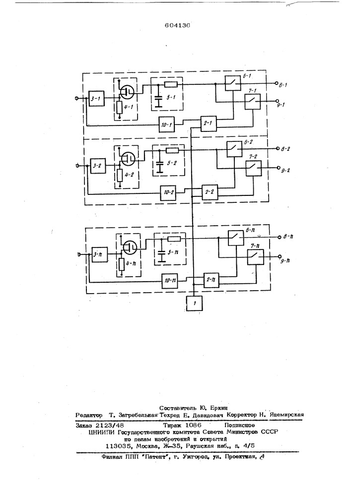 Многоканальный генератор импульсов (патент 604136)
