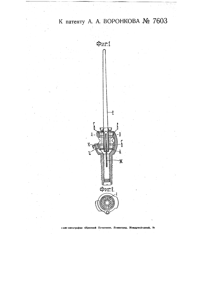 Веретено (патент 7603)