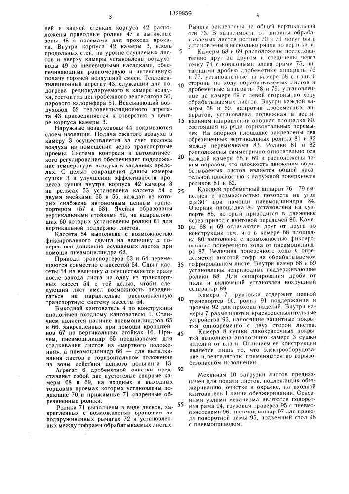 Участок обезжиривания, очистки и грунтовки тонколистового и гофрированного проката (патент 1329859)