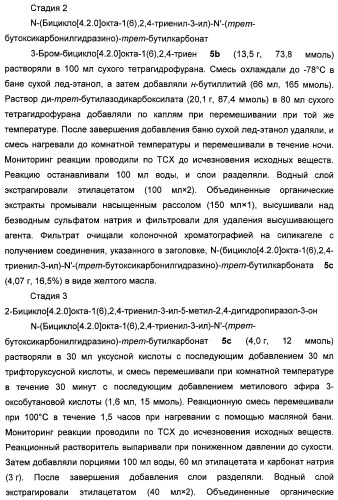 Бициклозамещенные азопроизводные пиразолона, способ их получения и фармацевтическое применение (патент 2488582)