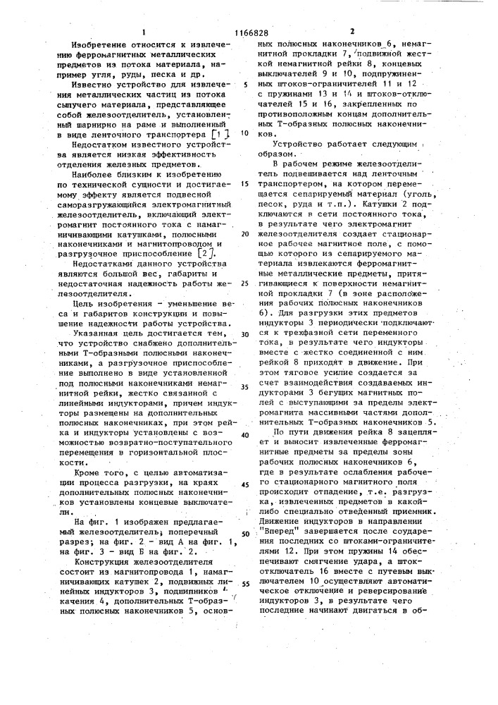 Подвесной саморазгружающийся электромагнитный железоотделитель (патент 1166828)