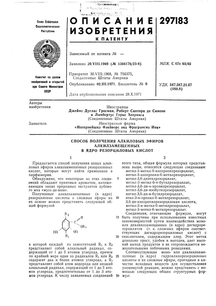 Способ получения алкиловых эфиров (патент 297183)