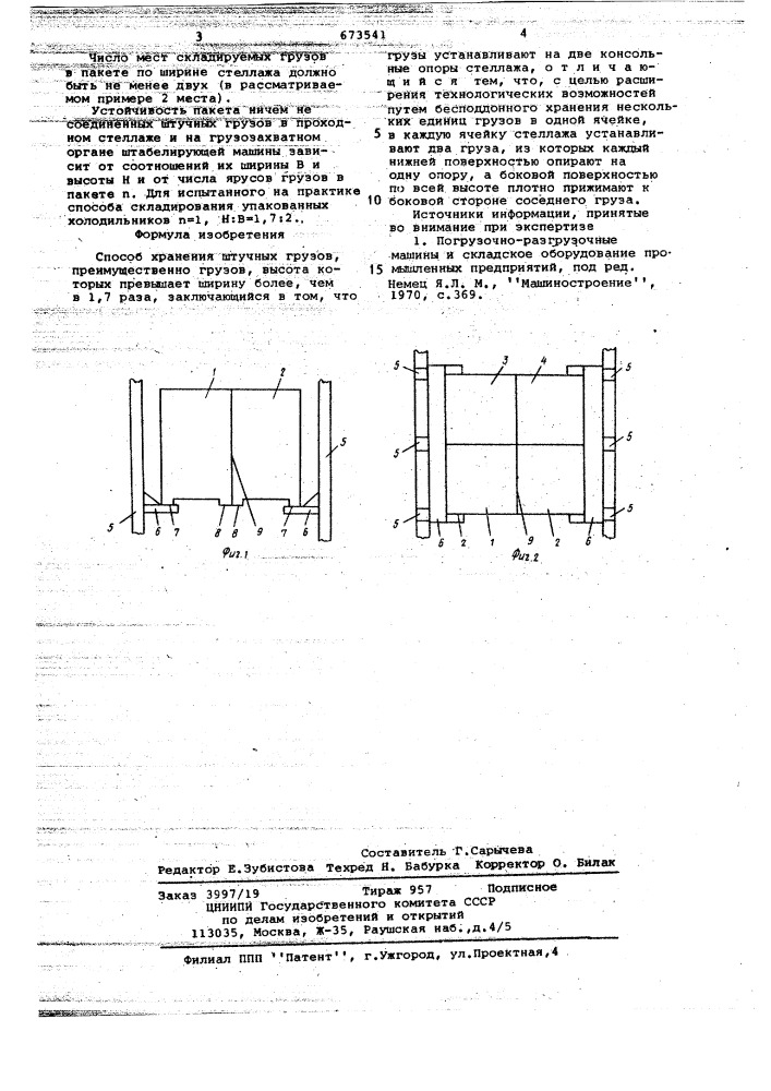 Способ хранения штучных грузов (патент 673541)
