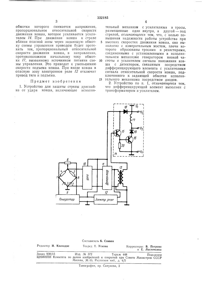Устройство для защиты стрелы драглайна от удара ковша (патент 332185)