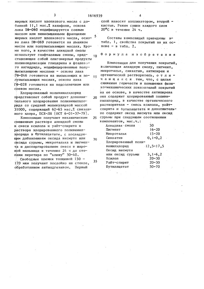 Композиция для получения покрытий (патент 1616939)