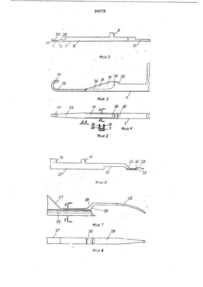 Петлеобразующие органы машины (патент 242779)