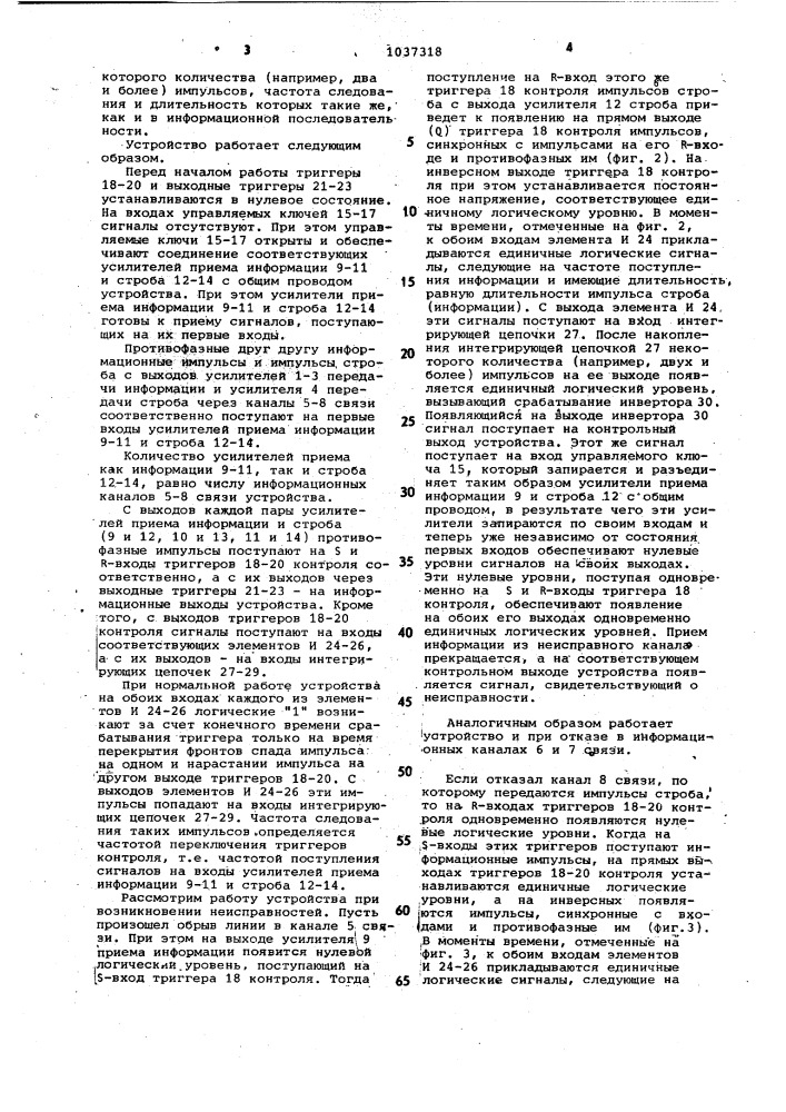 Устройство для передачи и приема информации (патент 1037318)