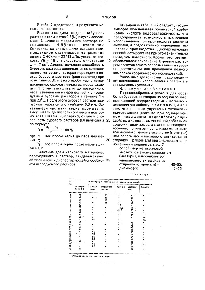 Порошкообразный реагент для обработки буровых растворов на водной основе (патент 1765150)