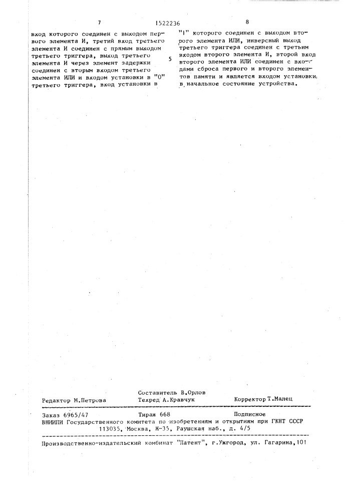 Устройство для определения координат максимумов сигнала (патент 1522236)