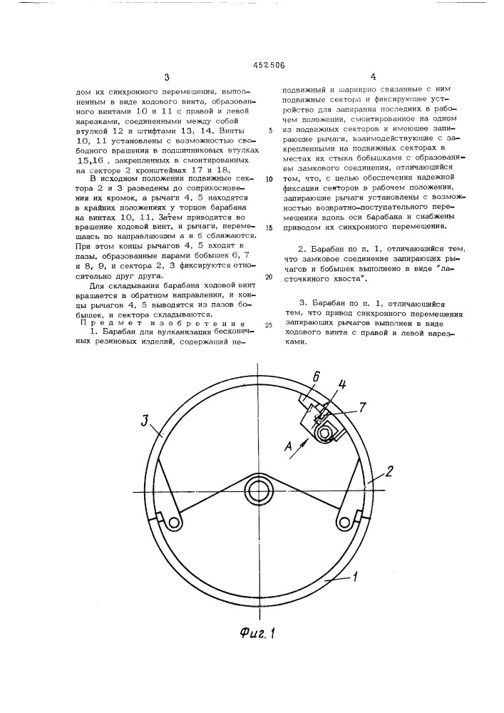 Барабан для вулканизации бесконечных резиновых изделий (патент 452506)