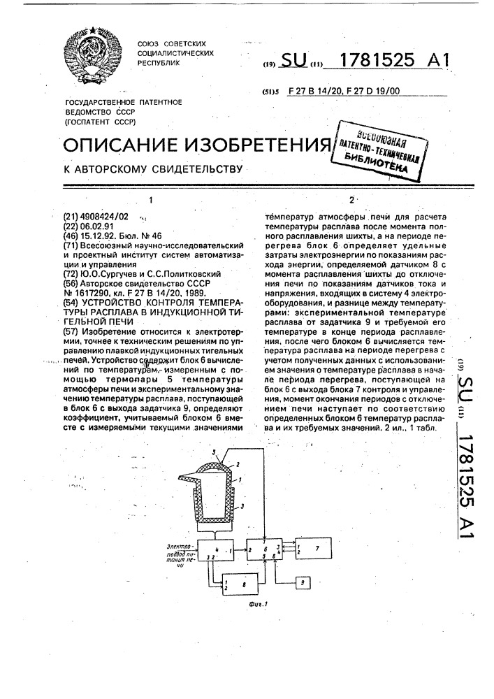 Устройство контроля температуры расплава в индукционной тигельной печи (патент 1781525)