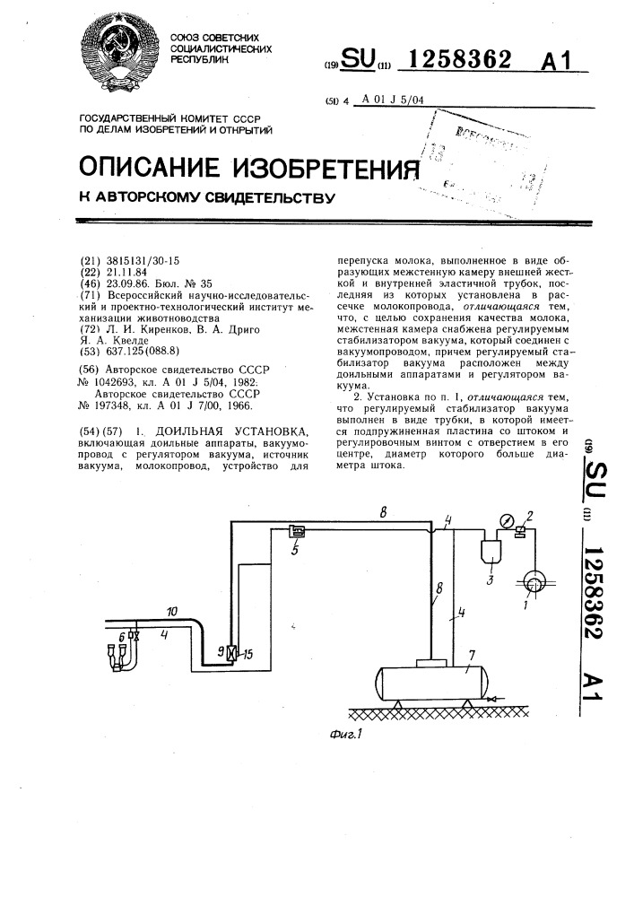 Доильная установка (патент 1258362)