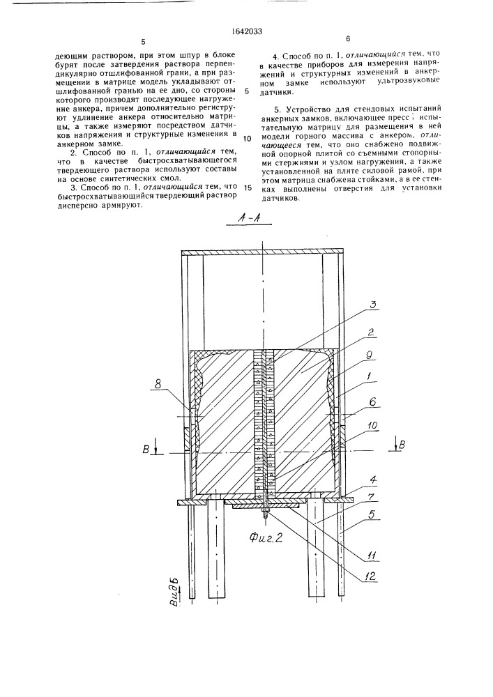 Способ стендовых испытаний анкерных замков и устройство для его осуществления (патент 1642033)
