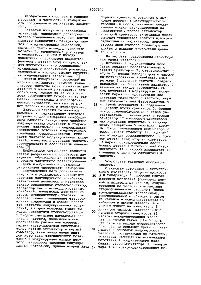 Устройство для измерения и компенсации четных гармоник в генераторах частотно-модулированных колебаний в стереорежиме (патент 1057873)