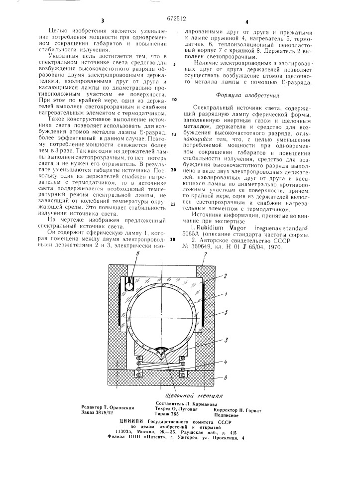 Термометр сопротивления (патент 672515)