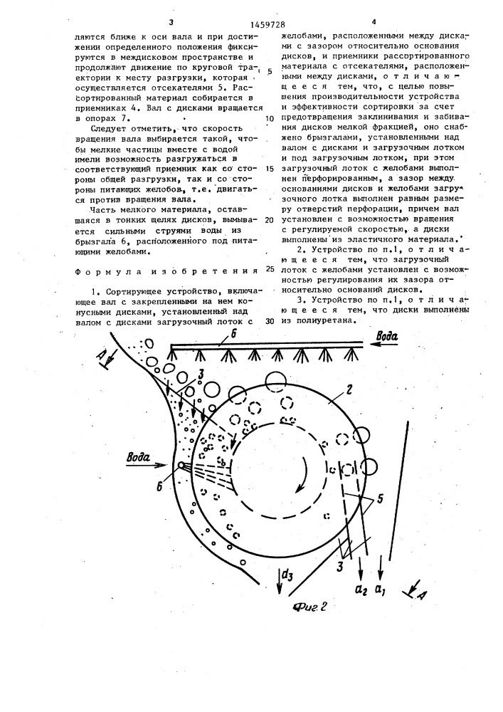 Сортирующее устройство (патент 1459728)
