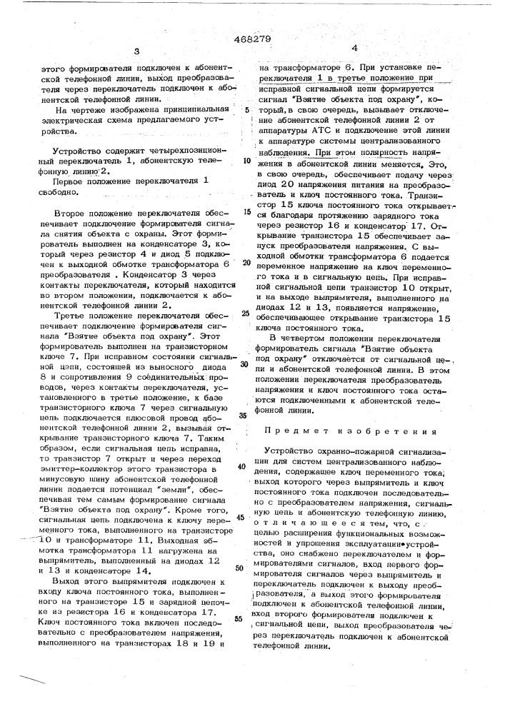 Устройство охранно-пожарной сигнализации для систем централизованного наблюдения (патент 468279)