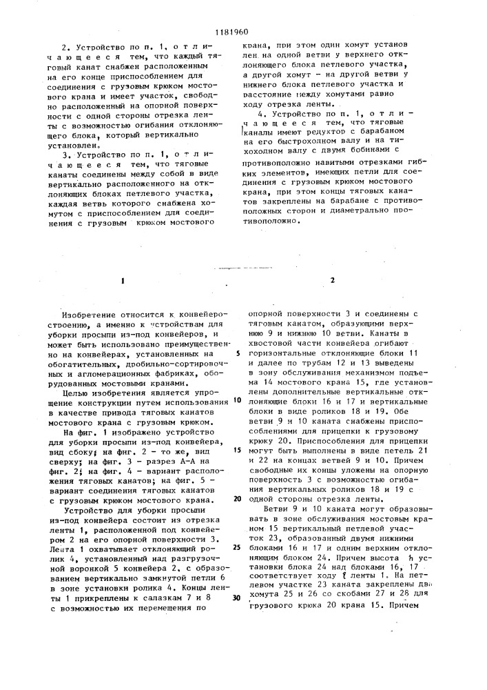 Устройство для уборки просыпи из-под конвейера (патент 1181960)