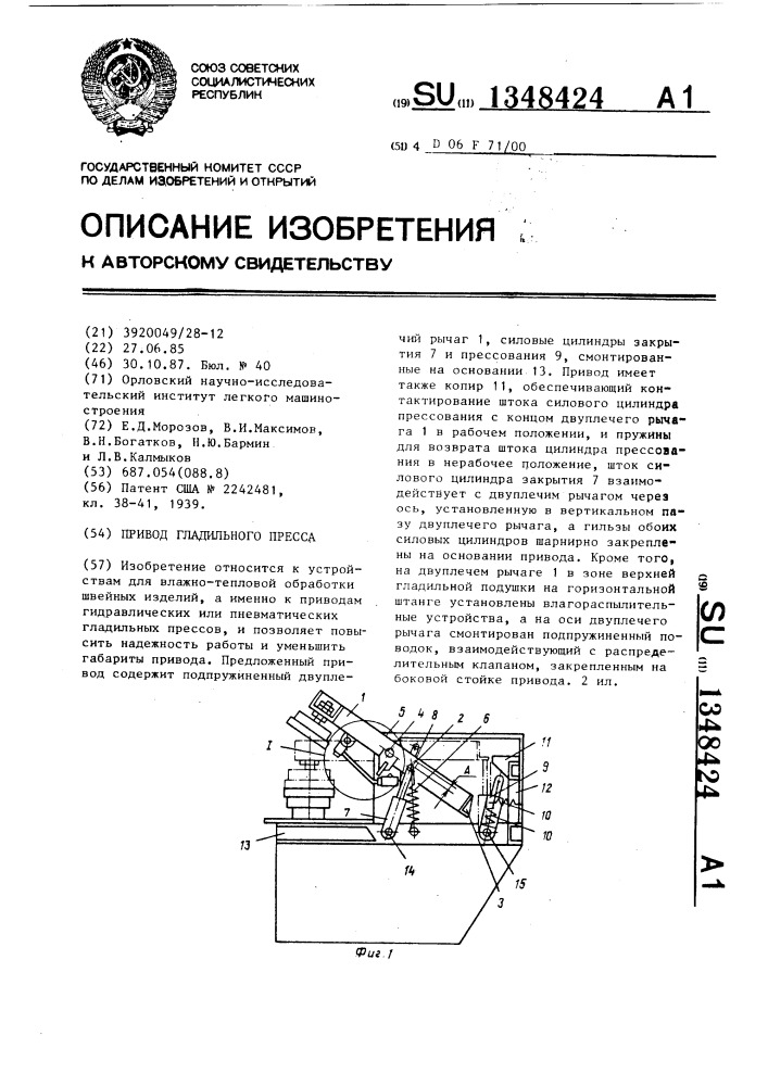 Привод гладильного пресса (патент 1348424)