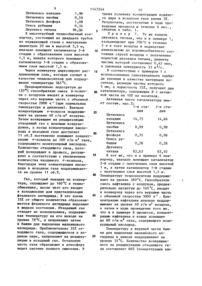 Катализатор для окисления @ -ксилола или нафталина во фталевый ангидрид (патент 1147244)
