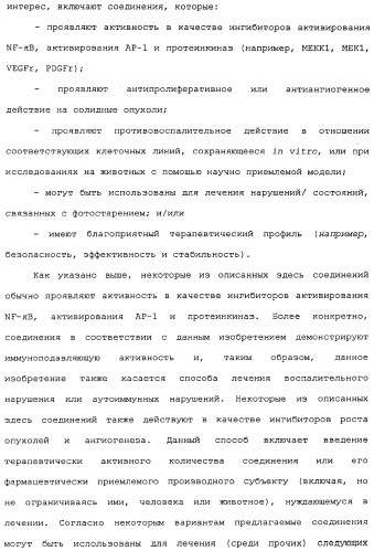 Макроциклические соединения, которые могут быть использованы в качестве фармацевтических препаратов (патент 2334744)