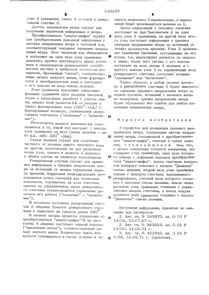 Устройство для измерения среднего направления ветра (патент 530255)
