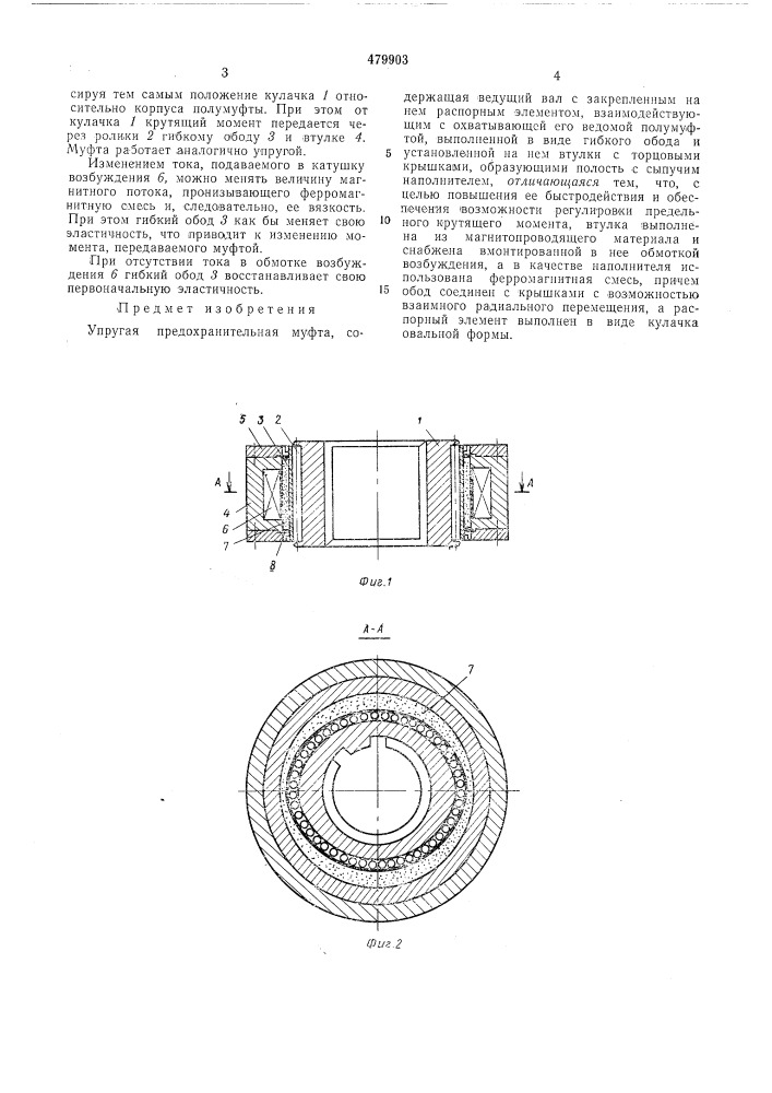 Упругая предохранительная муфта (патент 479903)