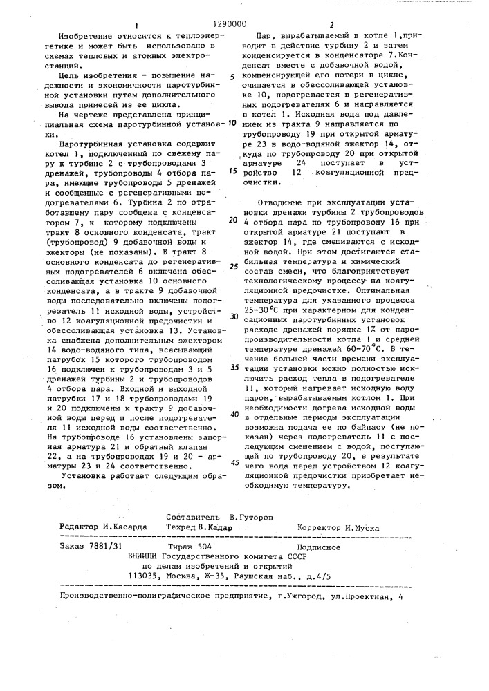 Паротурбинная установка (патент 1290000)