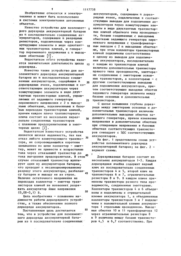 Устройство для поэлементного доразряда аккумуляторной батареи (патент 1117738)