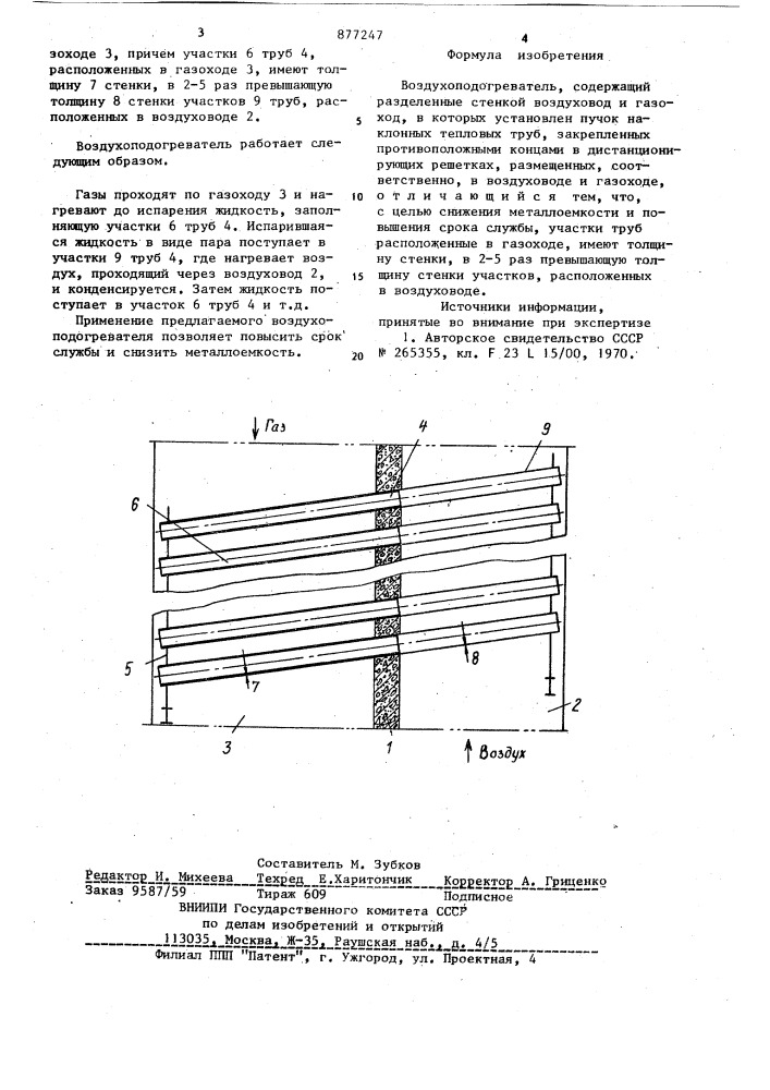 Воздухоподогреватель (патент 877247)