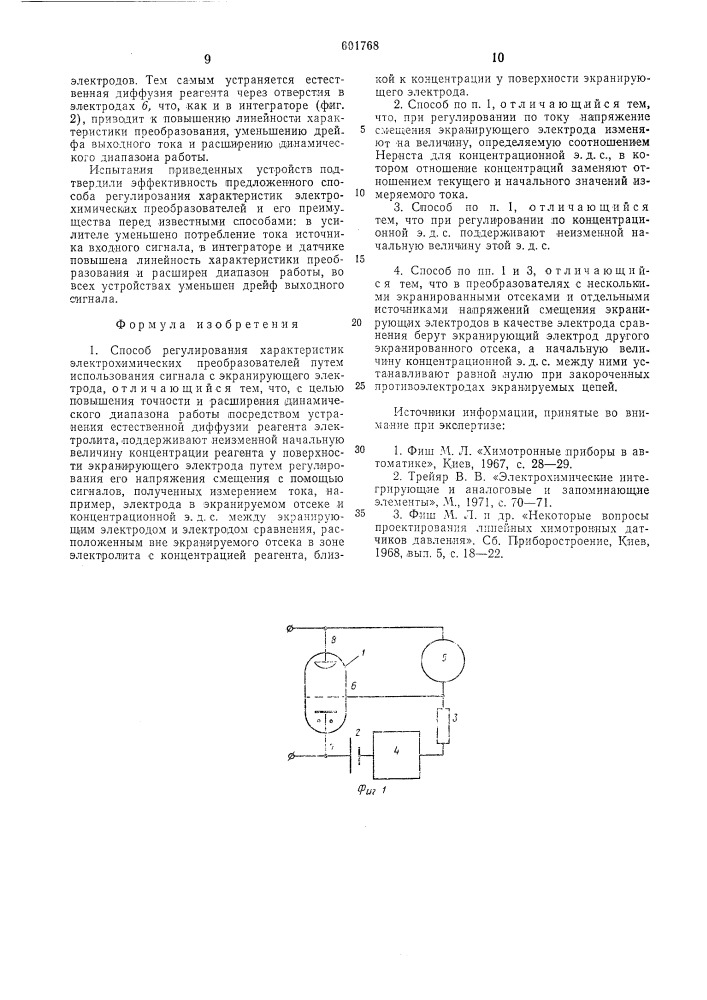 Способ регулирования электрохимических преобразователей (патент 601768)