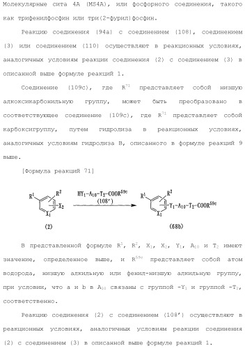 Ароматическое соединение (патент 2416608)