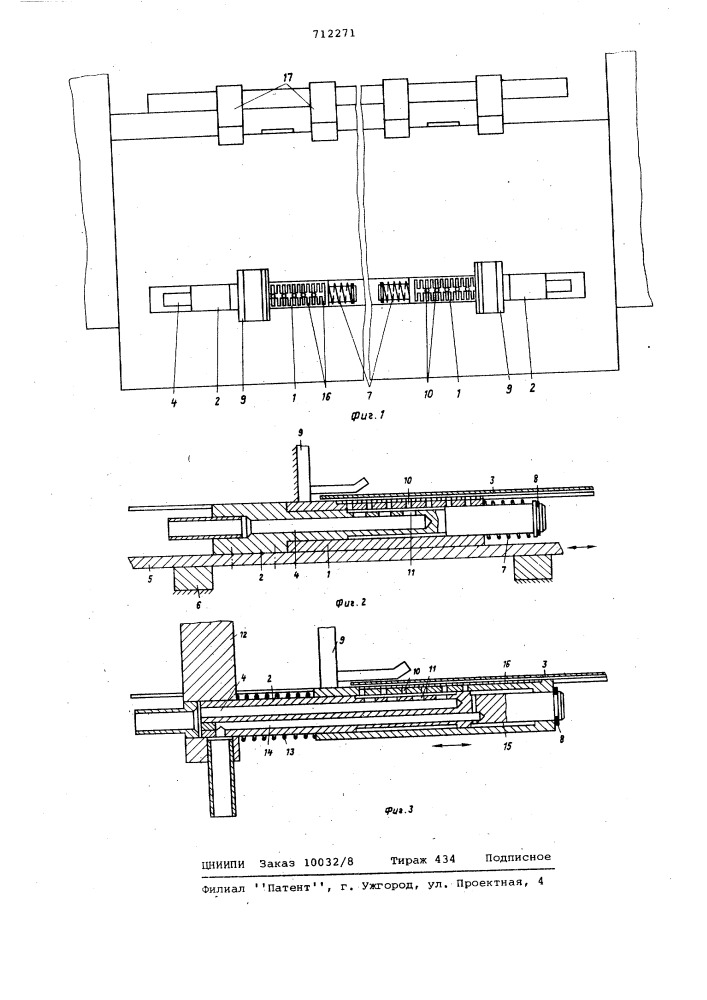Устройство для бокового выравнивания листов в печатной машине (патент 712271)