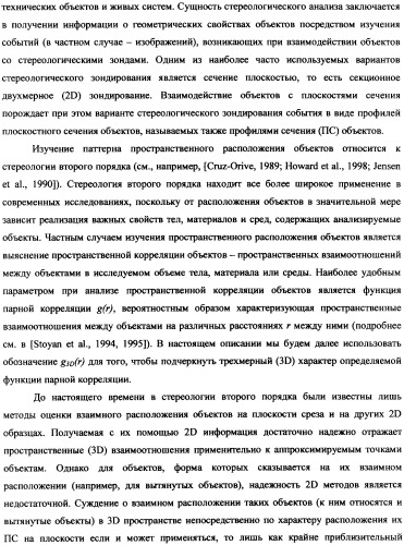 Стереологический способ определения пространственной корреляции вытянутых объектов (патент 2326441)