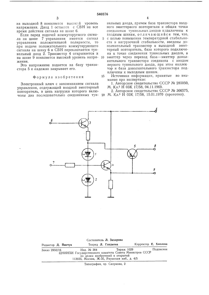 Электронный ключ с запоминанием сигнала управления (патент 540376)