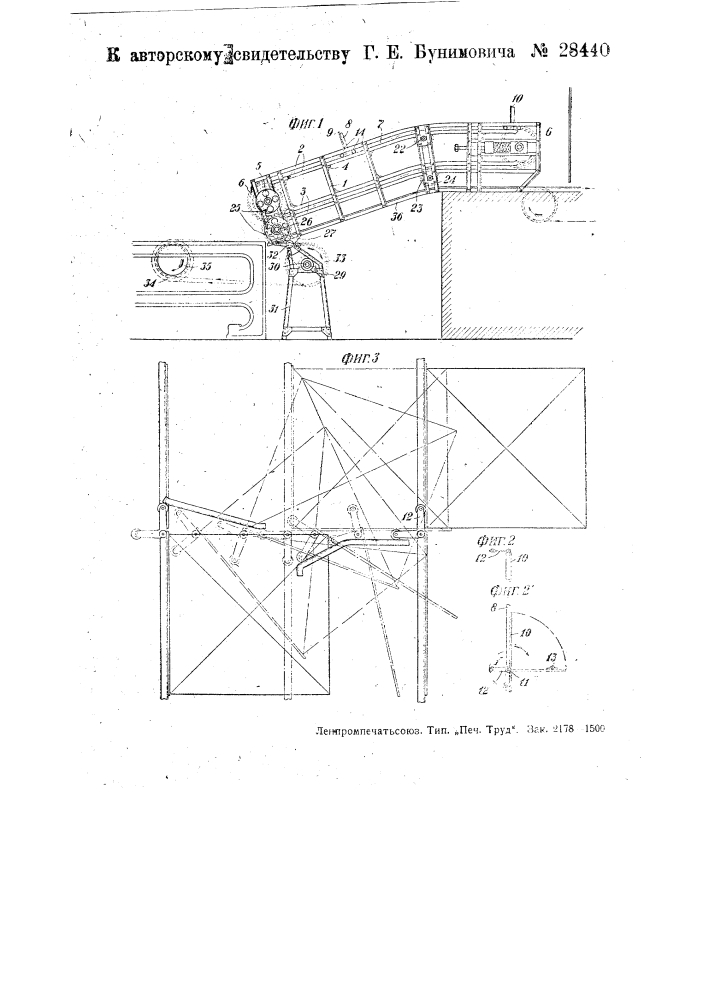 Транспортер с автоматическим распределением подачи перемещаемого материала (патент 28440)
