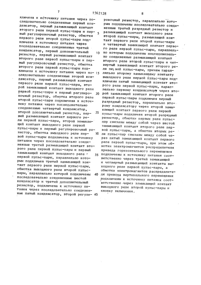 Устройство декопова для управления манипулятором (патент 1562128)